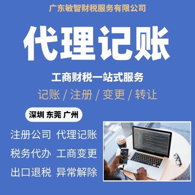 东莞寮步财税指南 外币户备案、执照办理与财税咨询全攻略